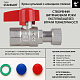 Кран кульовий прямий 1/2"ВВ з накидною гайкою Standart TAS260W15 Thermo Alliance